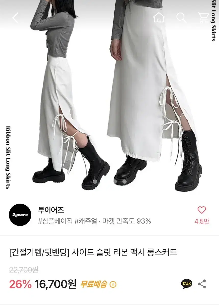 사이트 리본 롱르커트